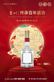 红色大气白酒海报