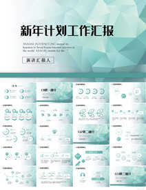 大气创意新年计划工作汇报PPT