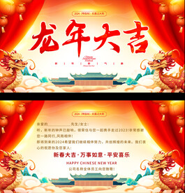 龙年贺卡 