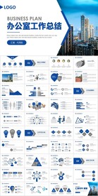 写字楼建筑背景的办公室工作总结