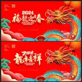 龙年背景 