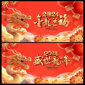 龙年背景