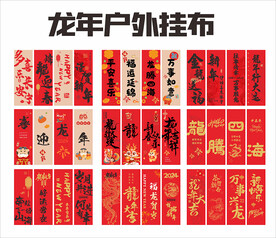 龙年挂布