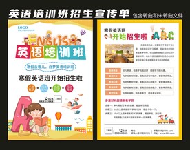 英语培训班招生宣传单