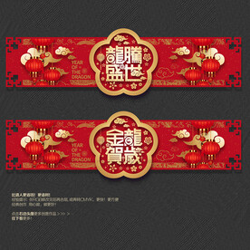 2024金龙贺岁 龙腾盛世吊旗