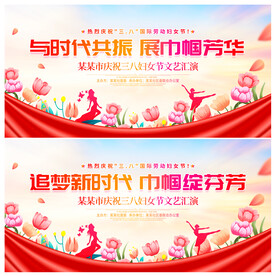 妇女节晚会