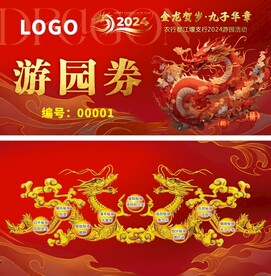 游园卡春节团建活动年会游园券