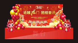 逾越龙门团结奋进龙年春节背景