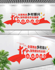 乡村振兴文化墙