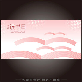 读书日