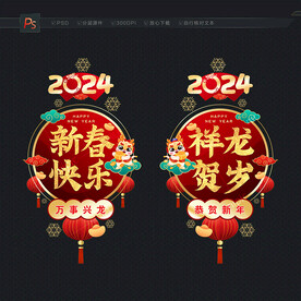 龙年新春玻璃贴