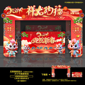 2024 龙年 开门红