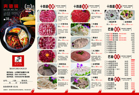火锅菜单