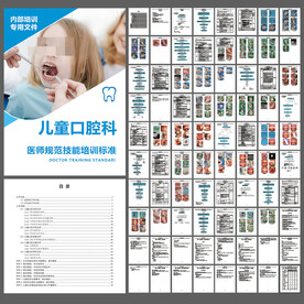 口腔医院儿童口腔科医生规范技能