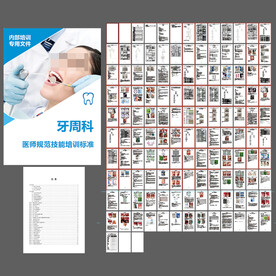 口腔医院牙周科医生规范技能