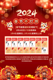 春节放假通知海报