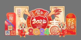 龙年新年2024美陈
