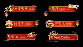 2024年新春舞台文字标题字幕