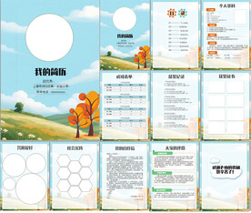 小升初简历WORD模板