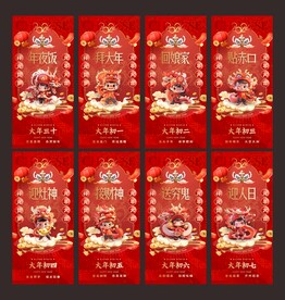 初一到初七新春海报