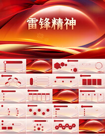 红色党建弘扬雷锋精神动态PPT