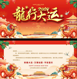 龙年贺卡