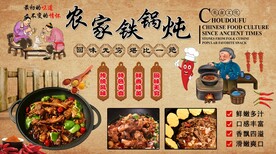 农家铁锅炖