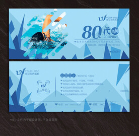 游泳代金券