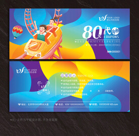 游乐园代金券