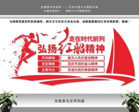 弘扬红船精神党建文化墙