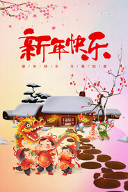 新年快乐