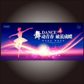 舞蹈比赛