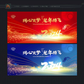 2024年会 年会背景