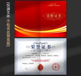 荣誉证书