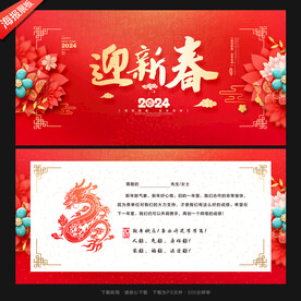 2024新年贺卡