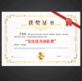 获奖证书