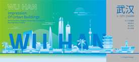 武汉建筑