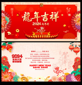 2024新年贺卡