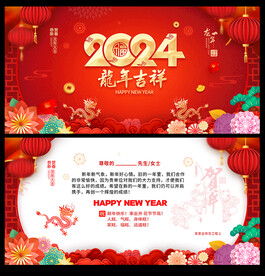 2024新年贺卡
