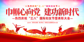 三八妇女节