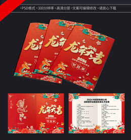 年会节目单