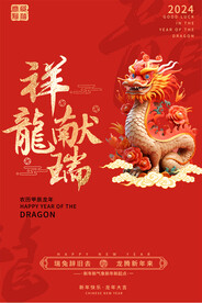 2024龙年春节海报