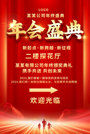 企业年会指示牌 