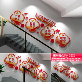 教师楼道文化墙