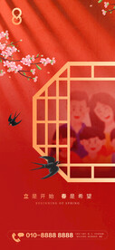 地产项目立春节气暖心海报
