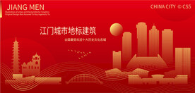 江门城市地标建筑