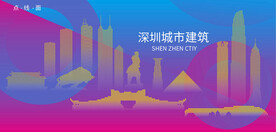 时尚深圳建筑