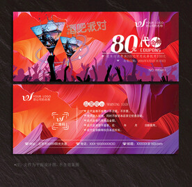 酒吧代金券