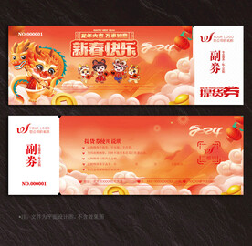 提货券