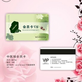 中医馆贵宾卡